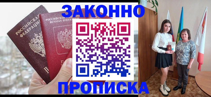 прописка регистрация в Аргуне