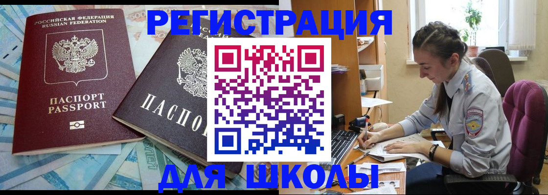 прописка 2025 в Аргуне