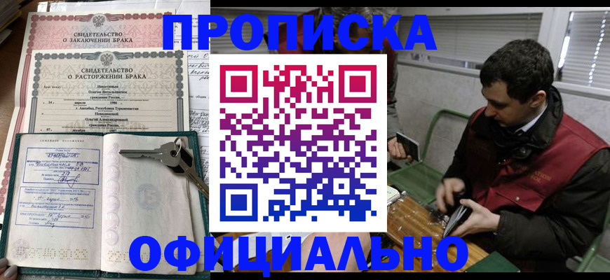 прописка штамп в Аргуне