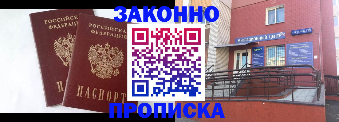 временная регистрация купить в Аргуне